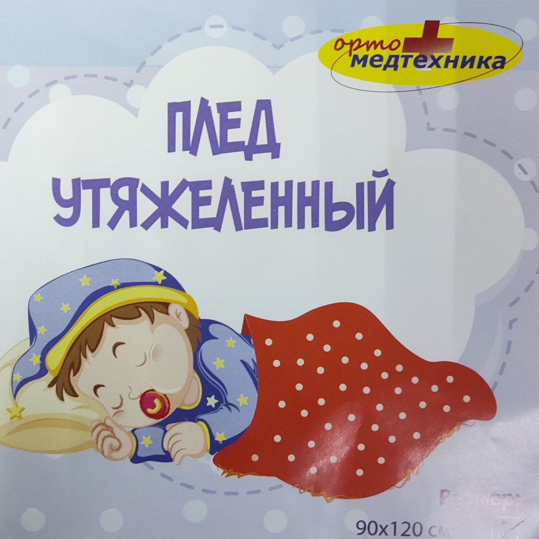 Утяжеленный плед без рюш "Зоосад/Лютики" 90*120 вес 2,85 кг ОМТ-17.З  фото 4